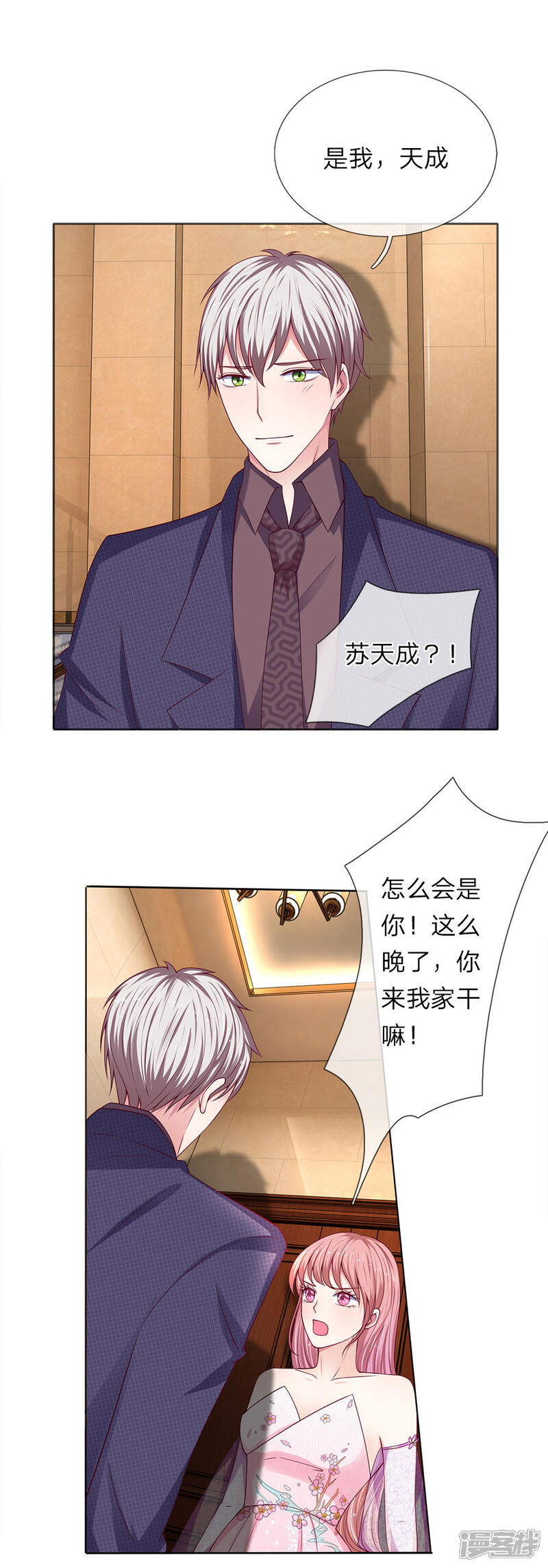 《我的吸血鬼总裁》第35话 那个叔叔飞起来了！ 第20页