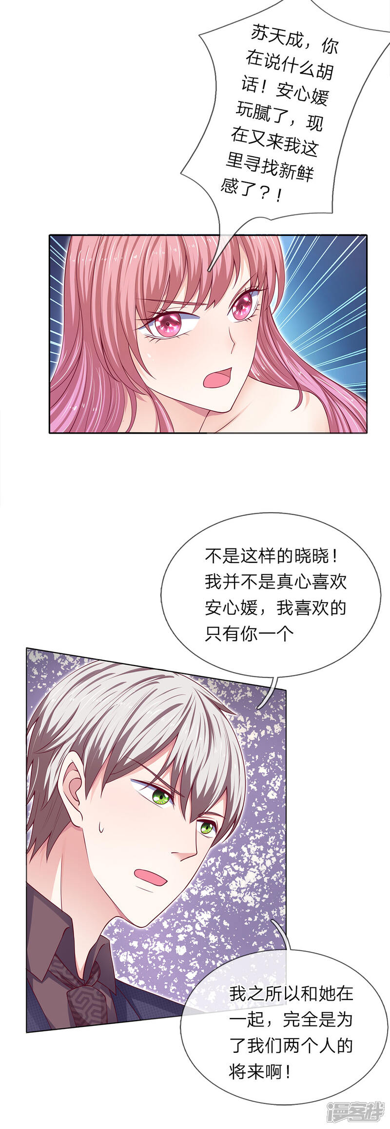 《我的吸血鬼总裁》第35话 那个叔叔飞起来了！ 第22页