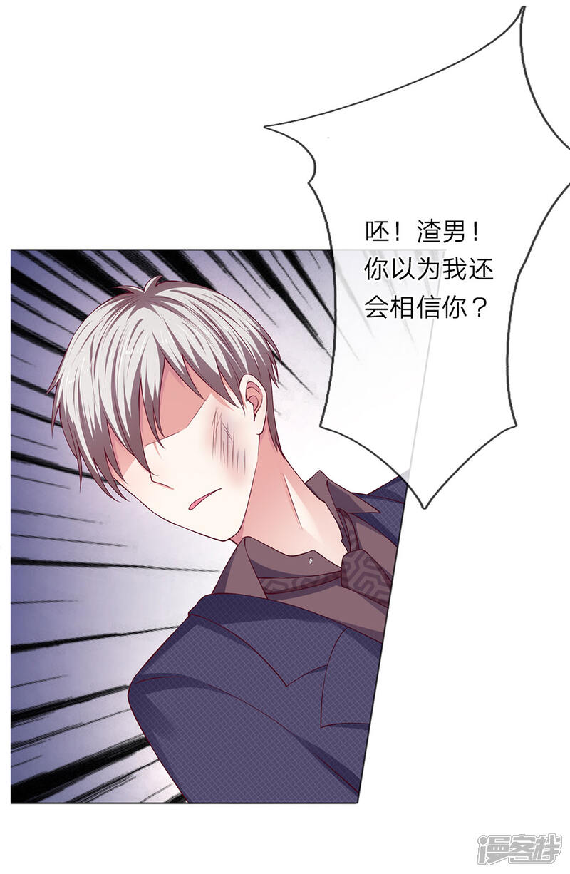 《我的吸血鬼总裁》第35话 那个叔叔飞起来了！ 第25页