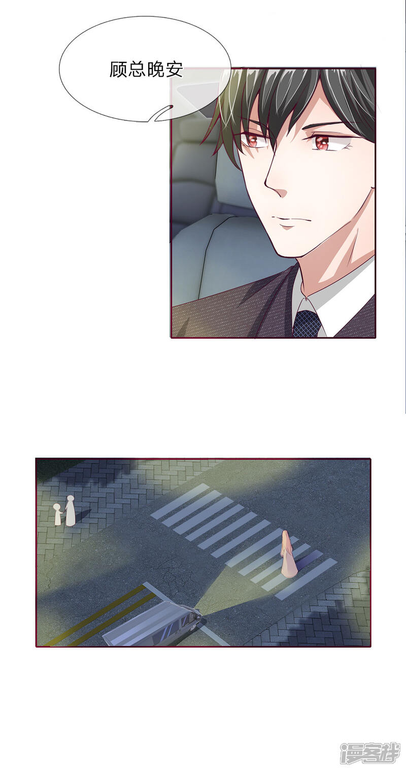 《我的吸血鬼总裁》第35话 那个叔叔飞起来了！ 第2页