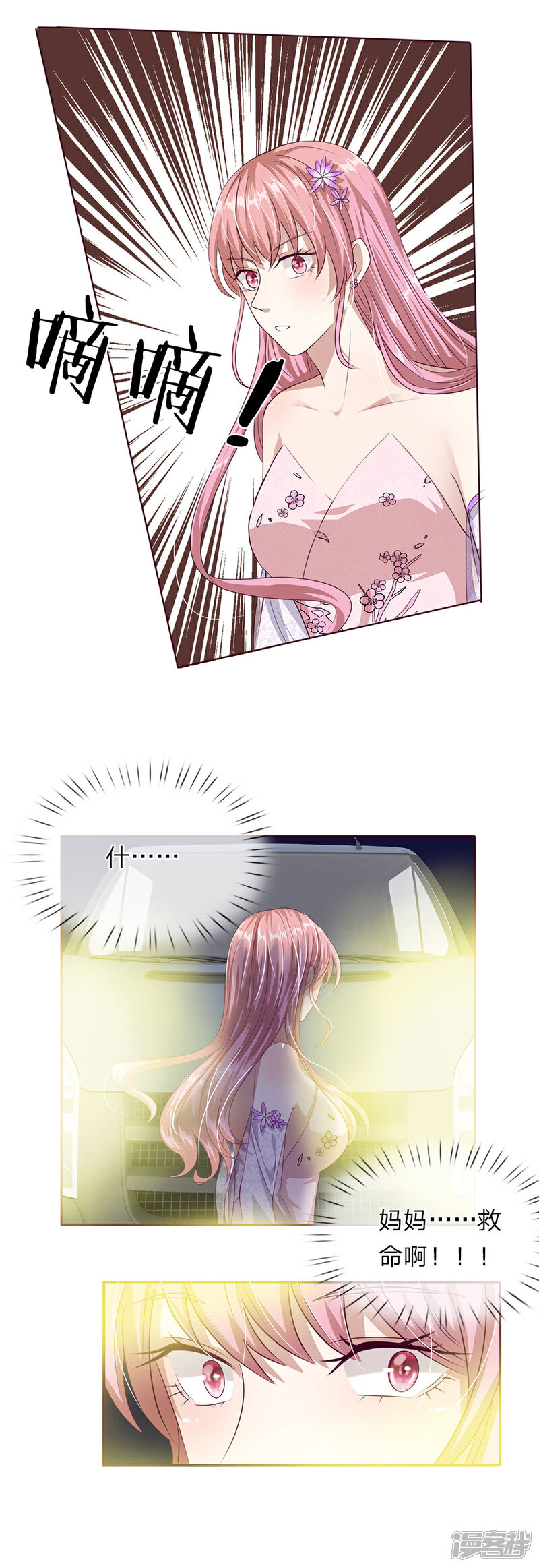 《我的吸血鬼总裁》第35话 那个叔叔飞起来了！ 第3页