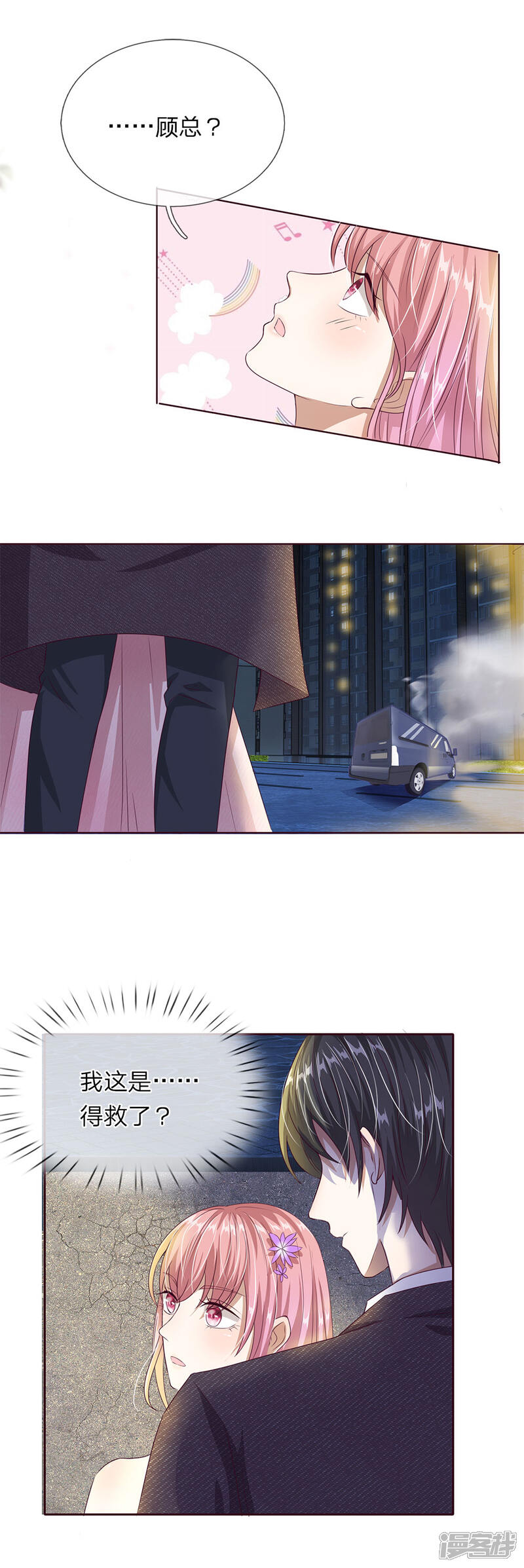 《我的吸血鬼总裁》第35话 那个叔叔飞起来了！ 第6页