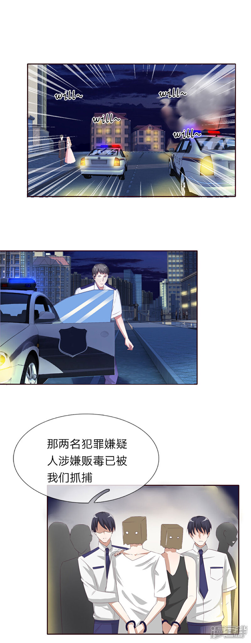《我的吸血鬼总裁》第35话 那个叔叔飞起来了！ 第7页