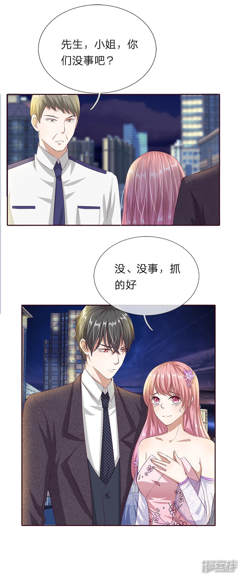 《我的吸血鬼总裁》第35话 那个叔叔飞起来了！ 第8页