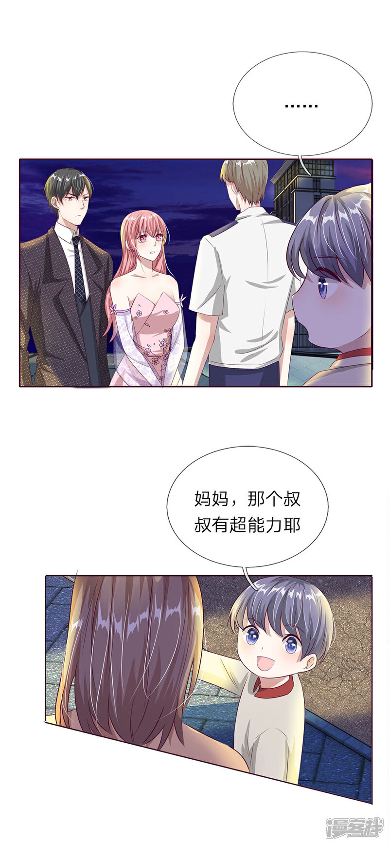 《我的吸血鬼总裁》第35话 那个叔叔飞起来了！ 第9页