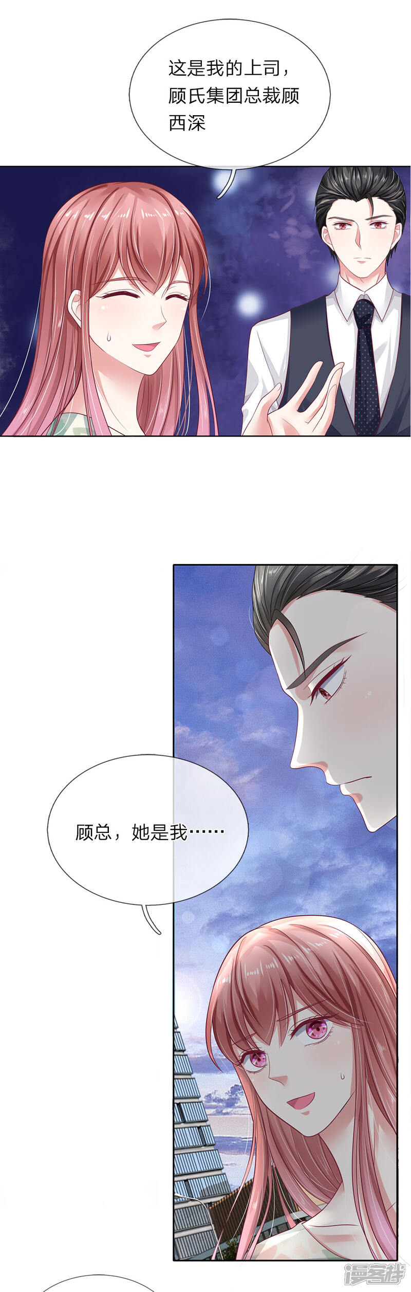 《我的吸血鬼总裁》第37话 安茉莉的阴谋 第10页