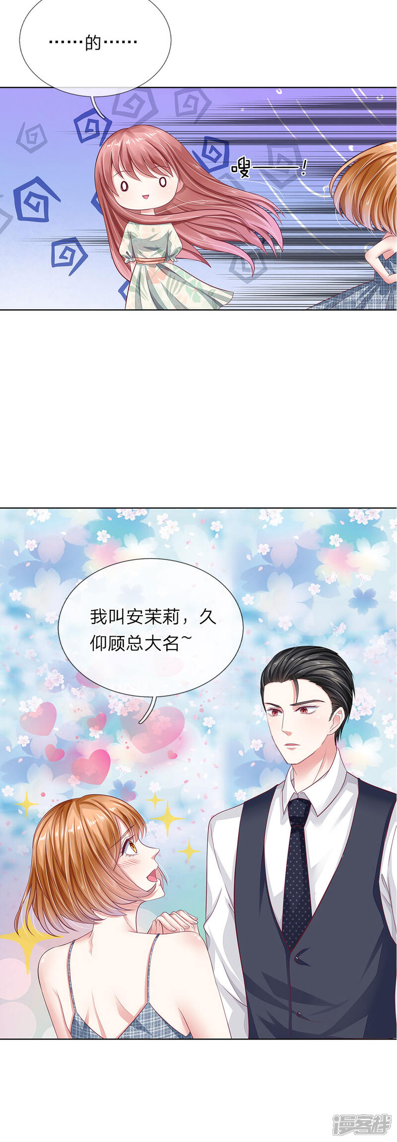 《我的吸血鬼总裁》第37话 安茉莉的阴谋 第11页