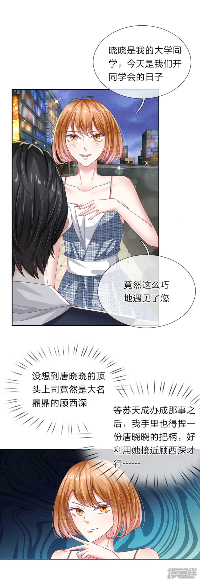 《我的吸血鬼总裁》第37话 安茉莉的阴谋 第12页