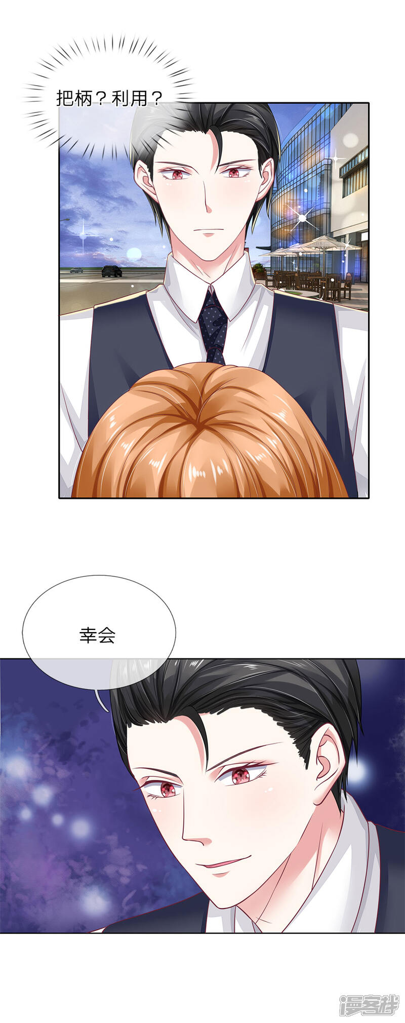 《我的吸血鬼总裁》第37话 安茉莉的阴谋 第13页