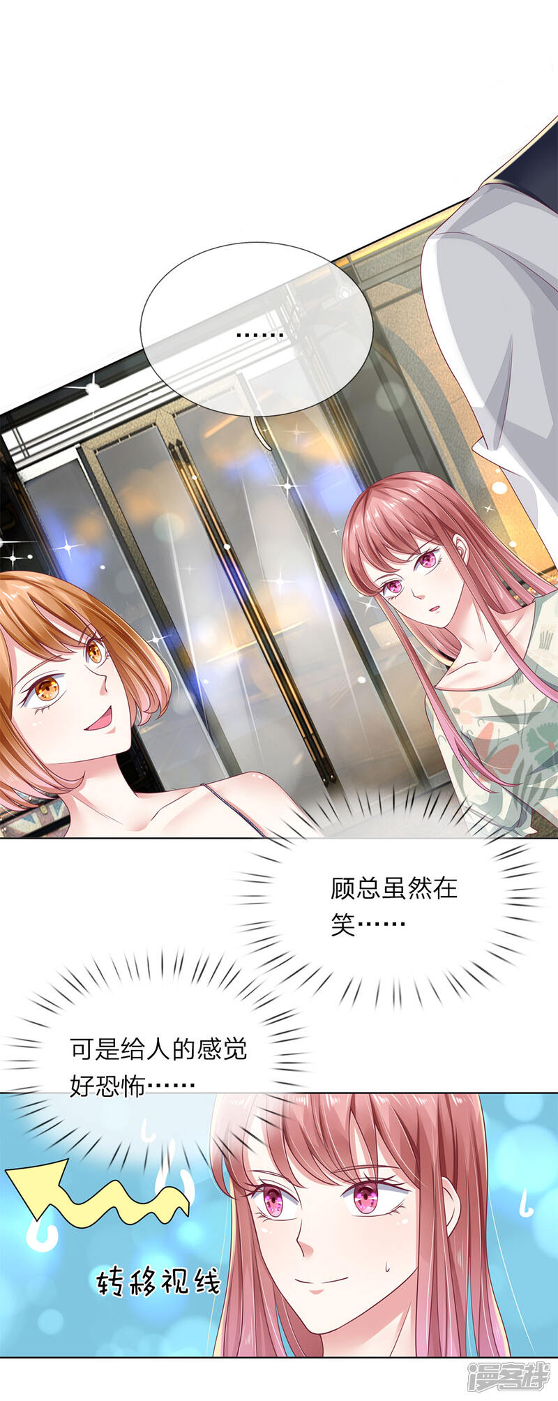 《我的吸血鬼总裁》第37话 安茉莉的阴谋 第14页
