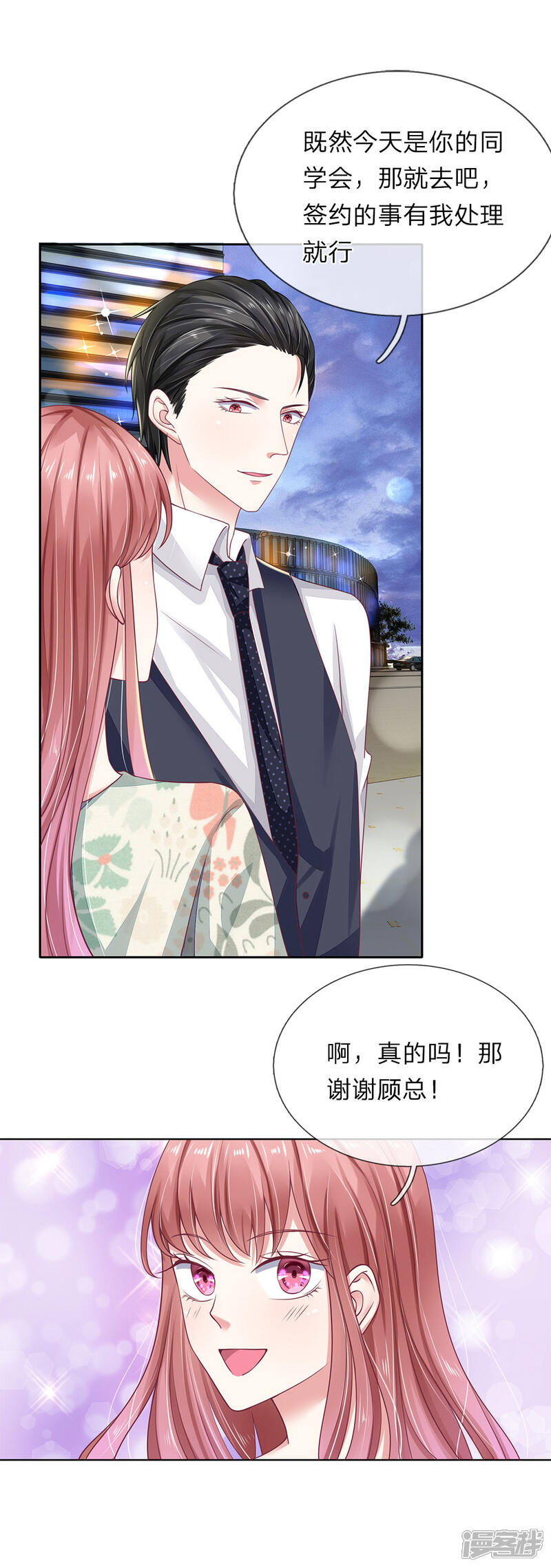 《我的吸血鬼总裁》第37话 安茉莉的阴谋 第15页