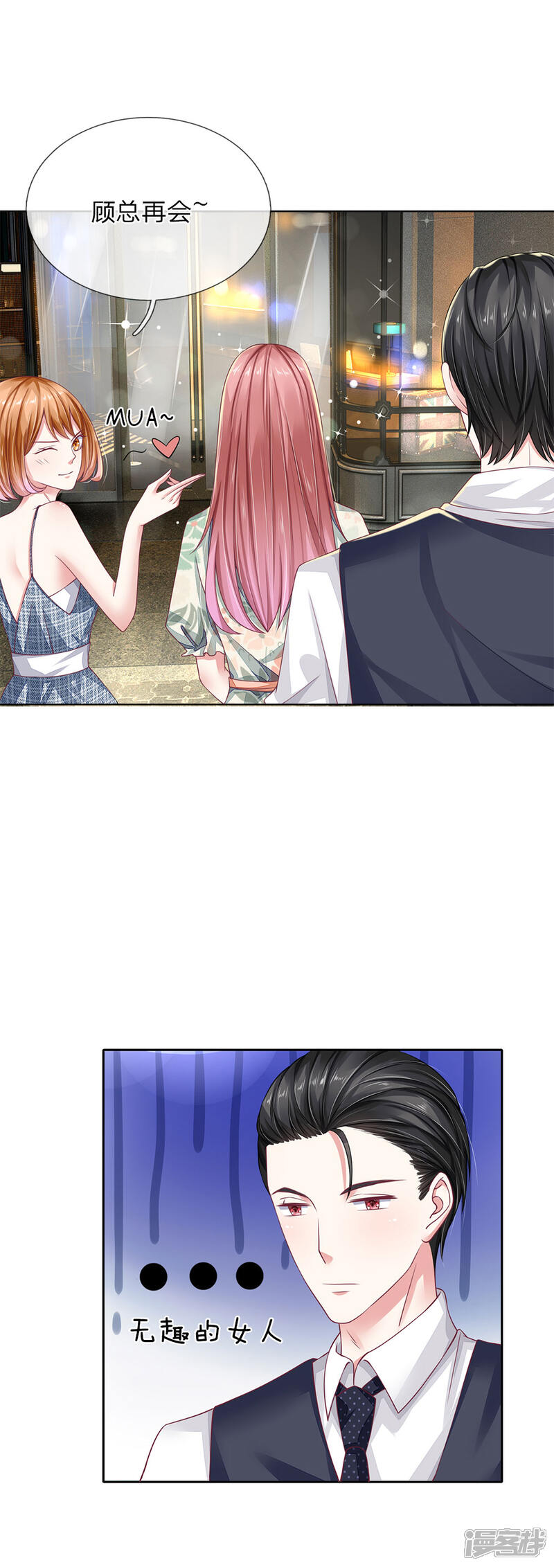 《我的吸血鬼总裁》第37话 安茉莉的阴谋 第16页
