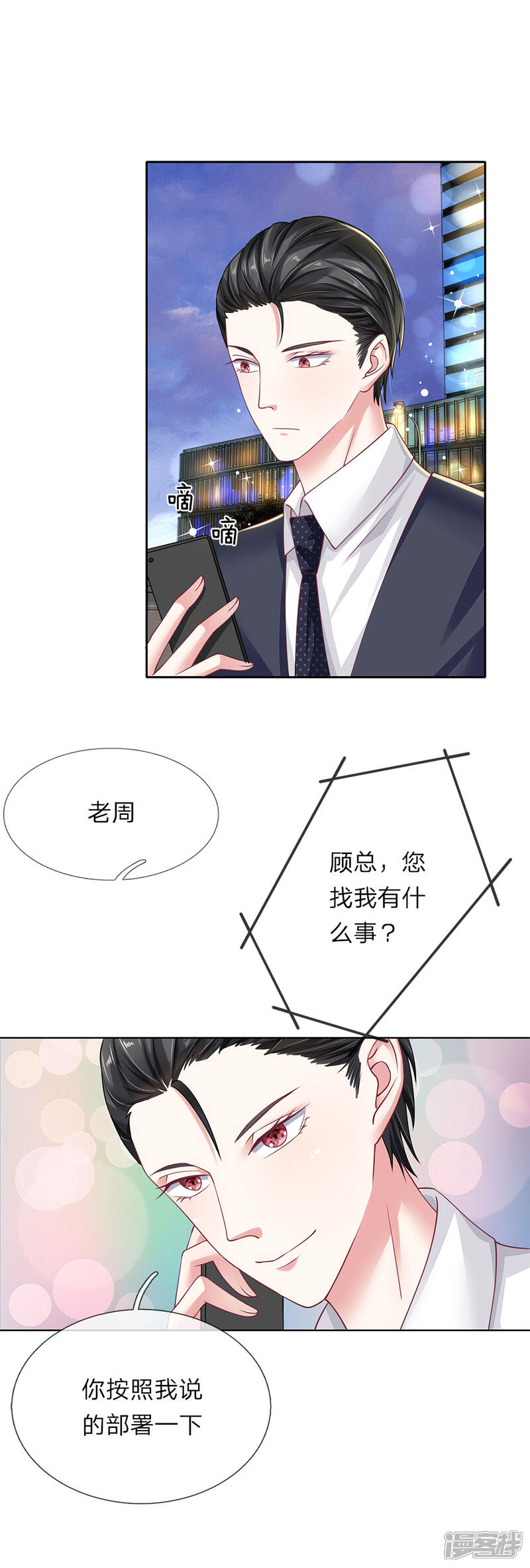 《我的吸血鬼总裁》第37话 安茉莉的阴谋 第17页