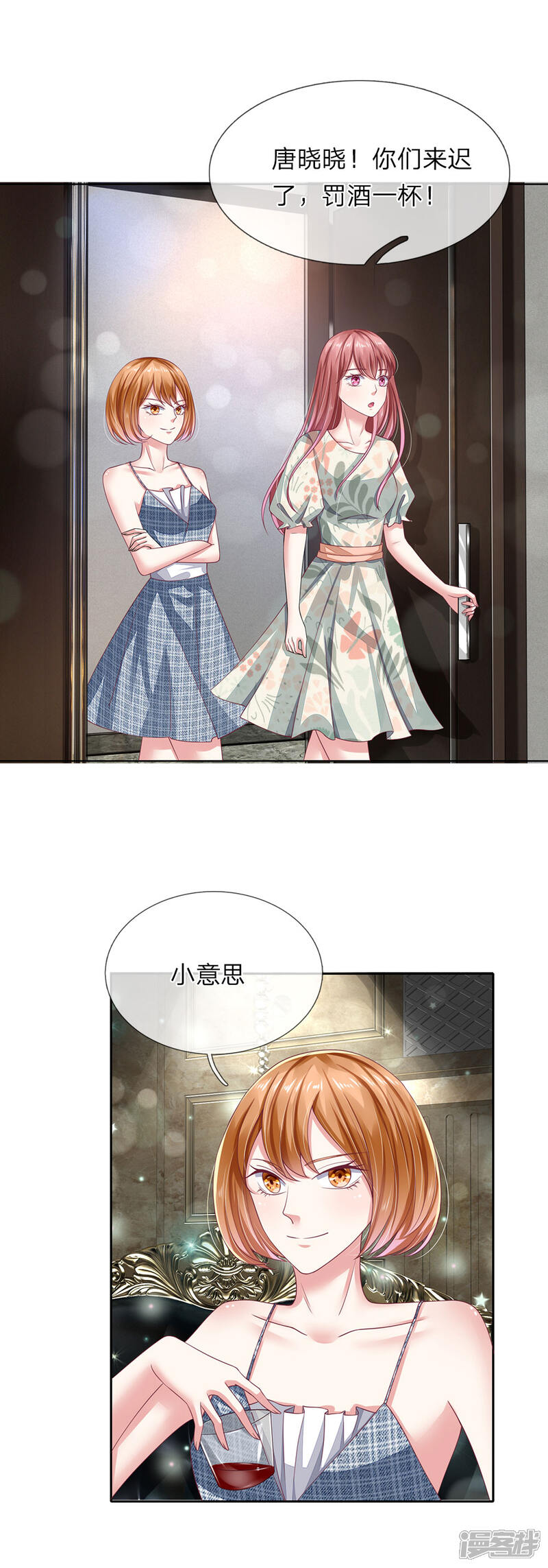 《我的吸血鬼总裁》第37话 安茉莉的阴谋 第19页