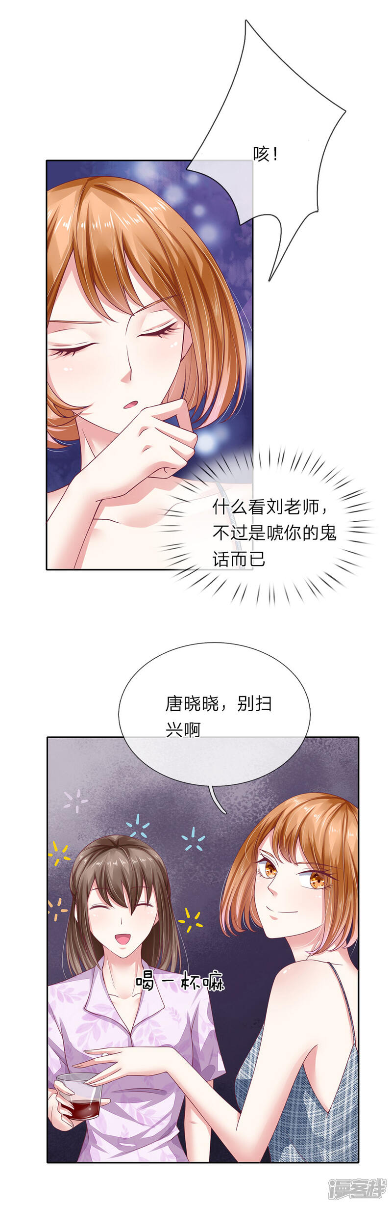 《我的吸血鬼总裁》第37话 安茉莉的阴谋 第21页