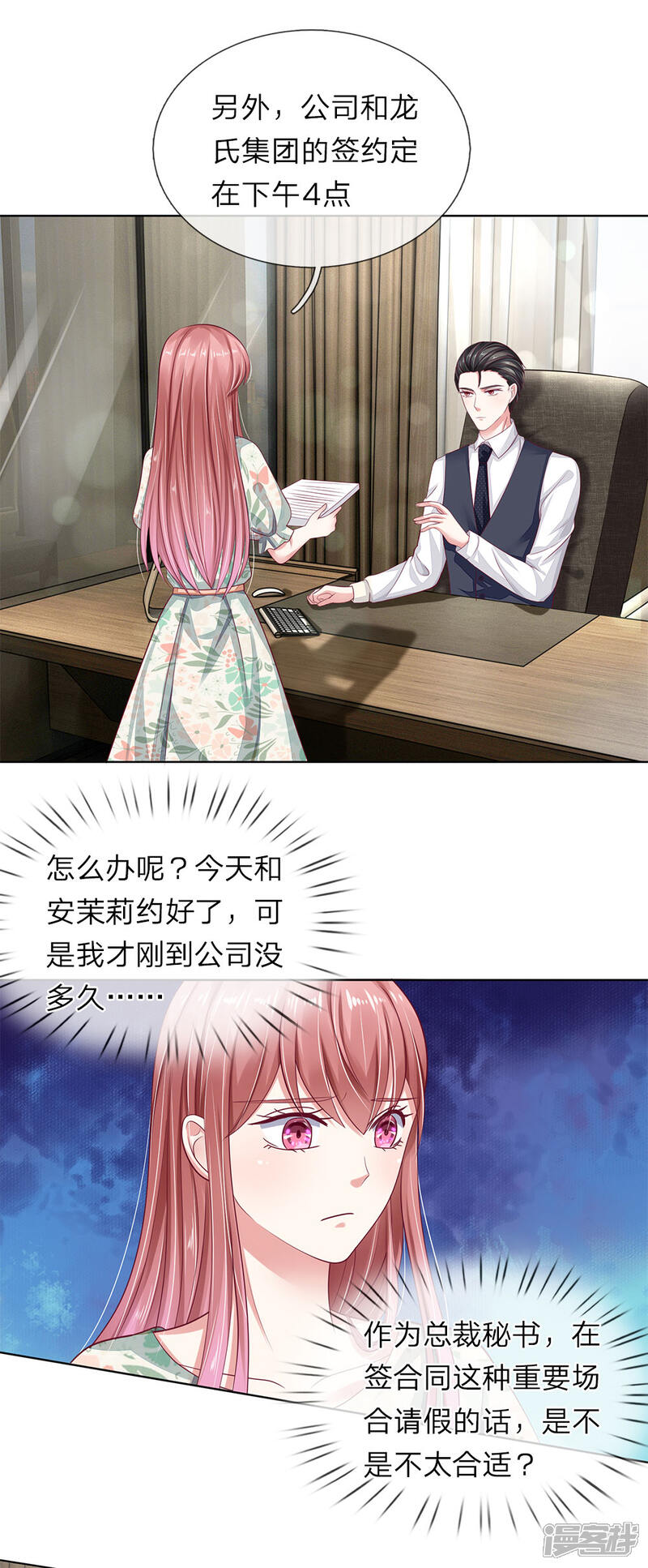《我的吸血鬼总裁》第37话 安茉莉的阴谋 第2页