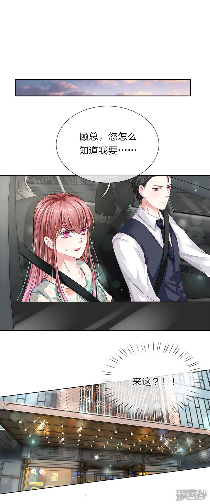 《我的吸血鬼总裁》第37话 安茉莉的阴谋 第4页