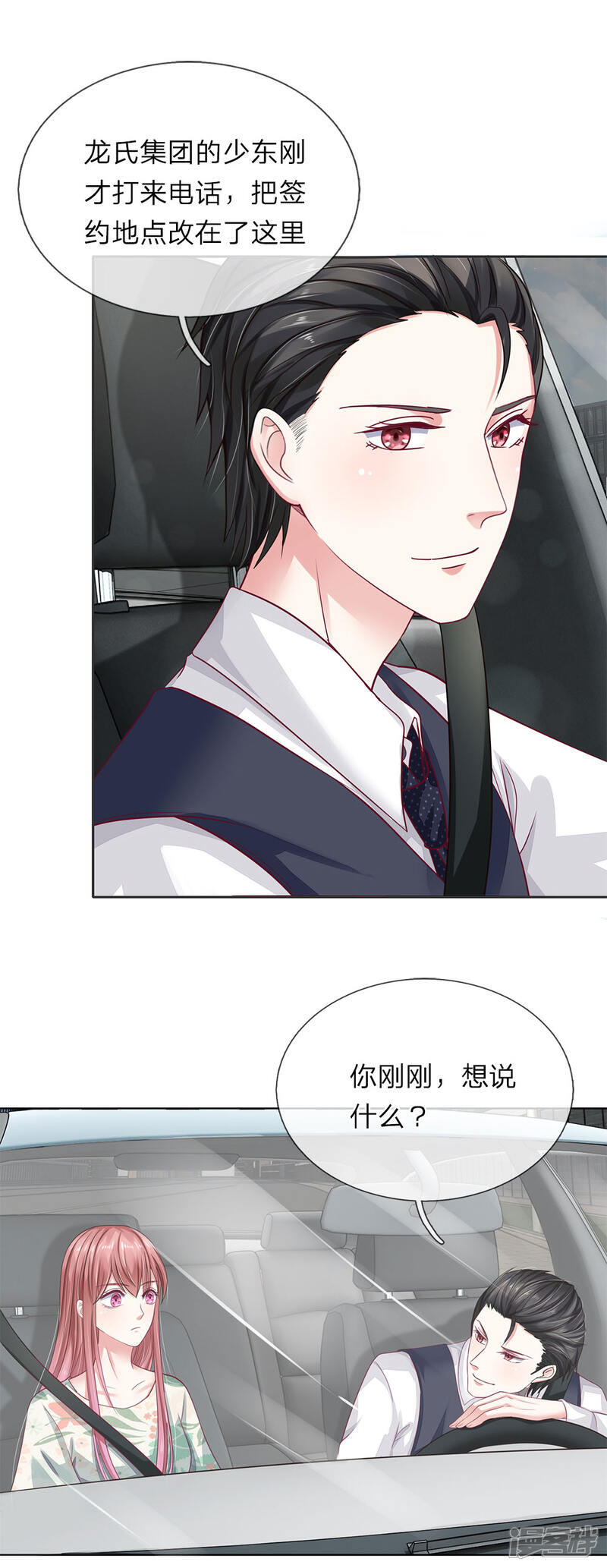 《我的吸血鬼总裁》第37话 安茉莉的阴谋 第5页