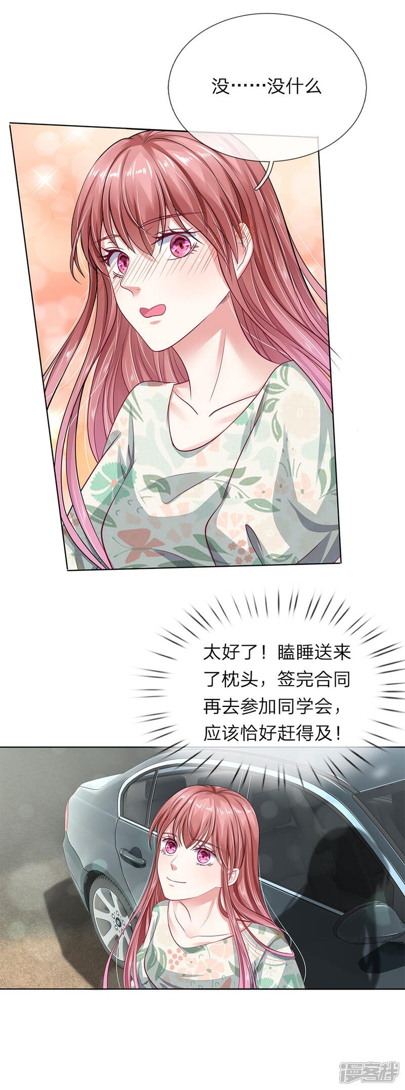 《我的吸血鬼总裁》第37话 安茉莉的阴谋 第6页