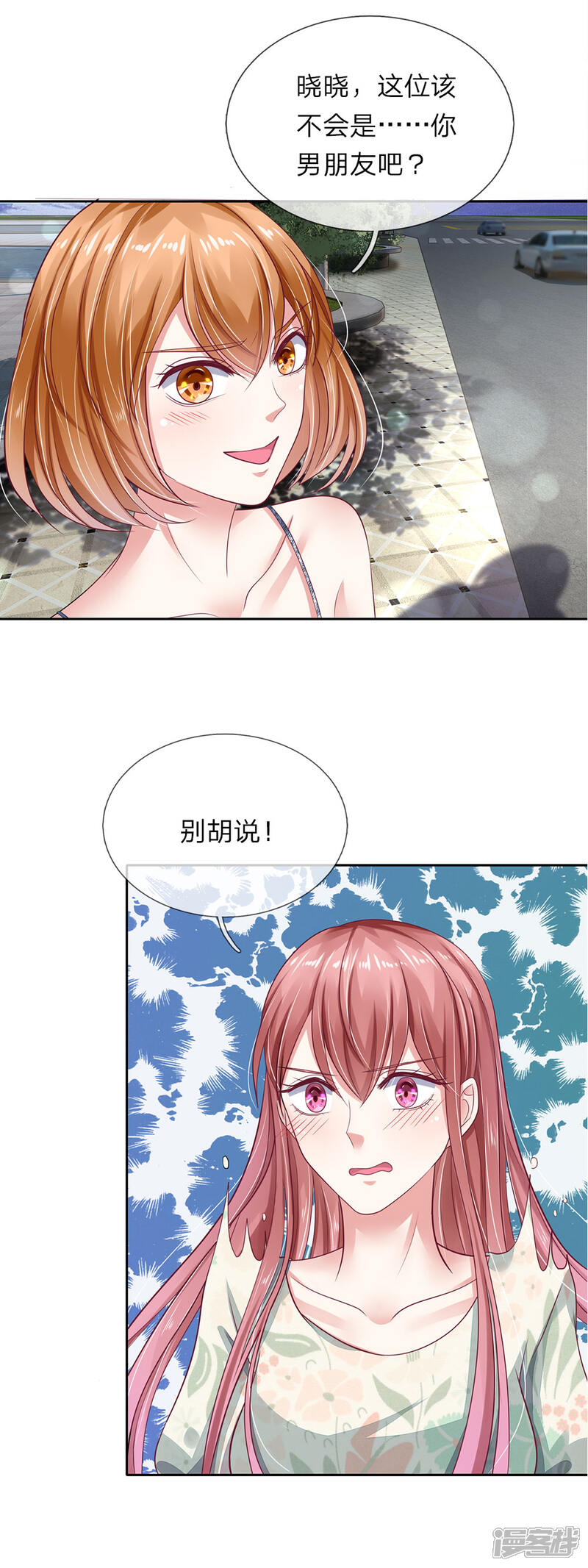《我的吸血鬼总裁》第37话 安茉莉的阴谋 第9页