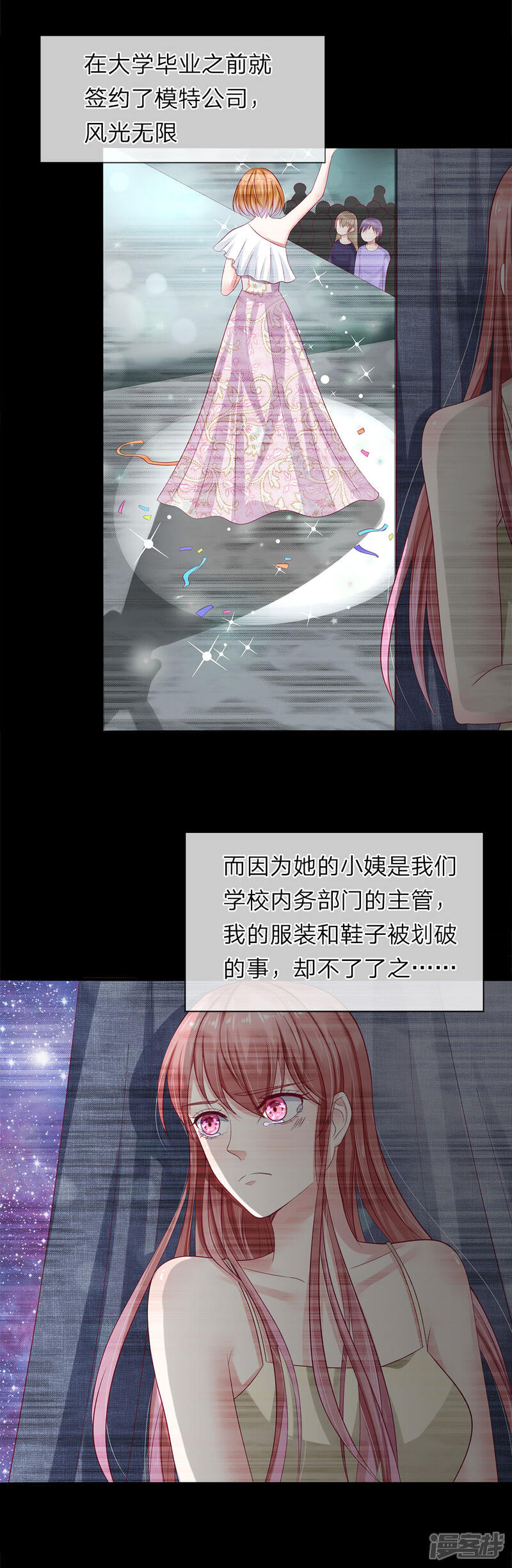 《我的吸血鬼总裁》第36话 反派势力登场 第11页