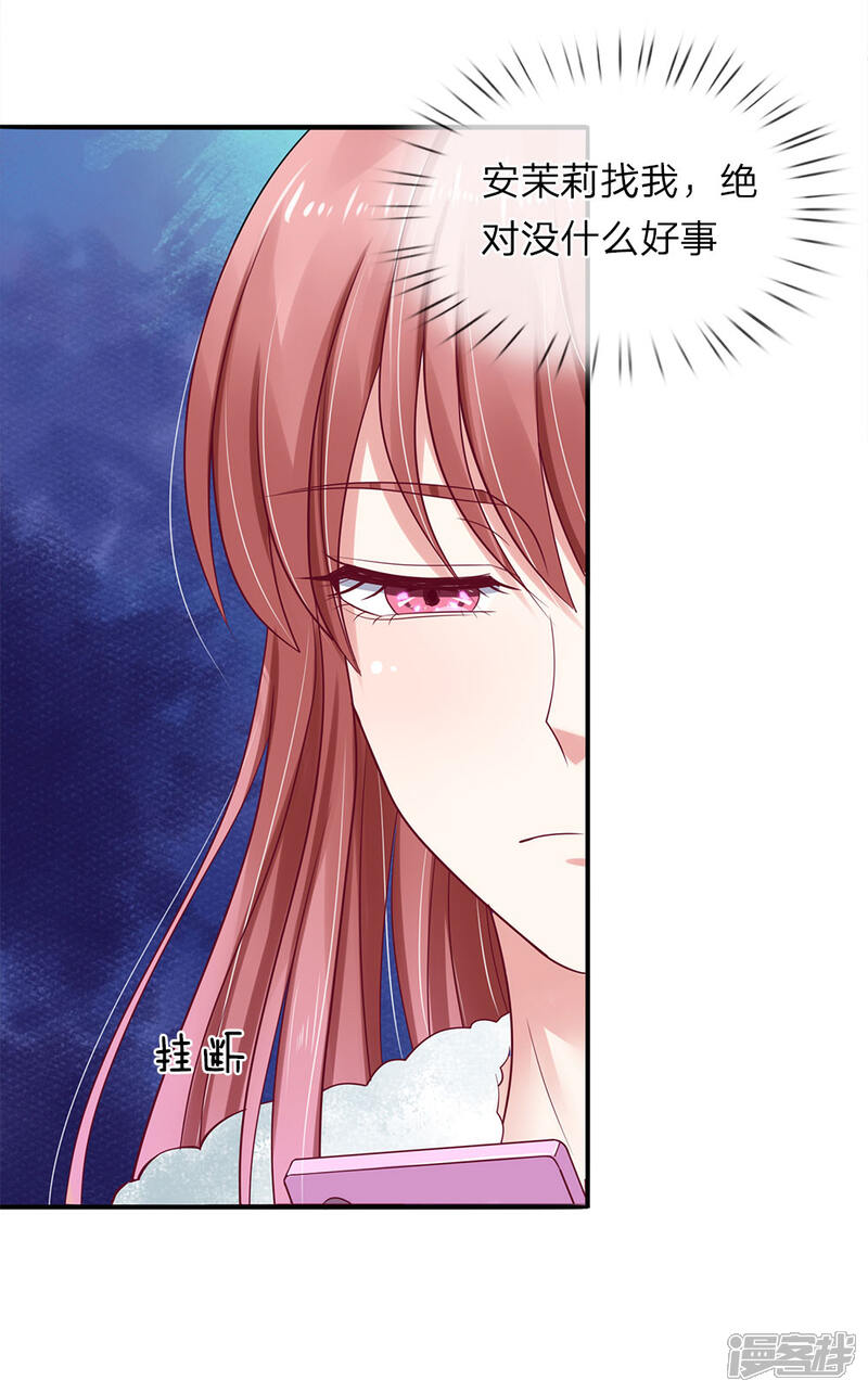《我的吸血鬼总裁》第36话 反派势力登场 第13页