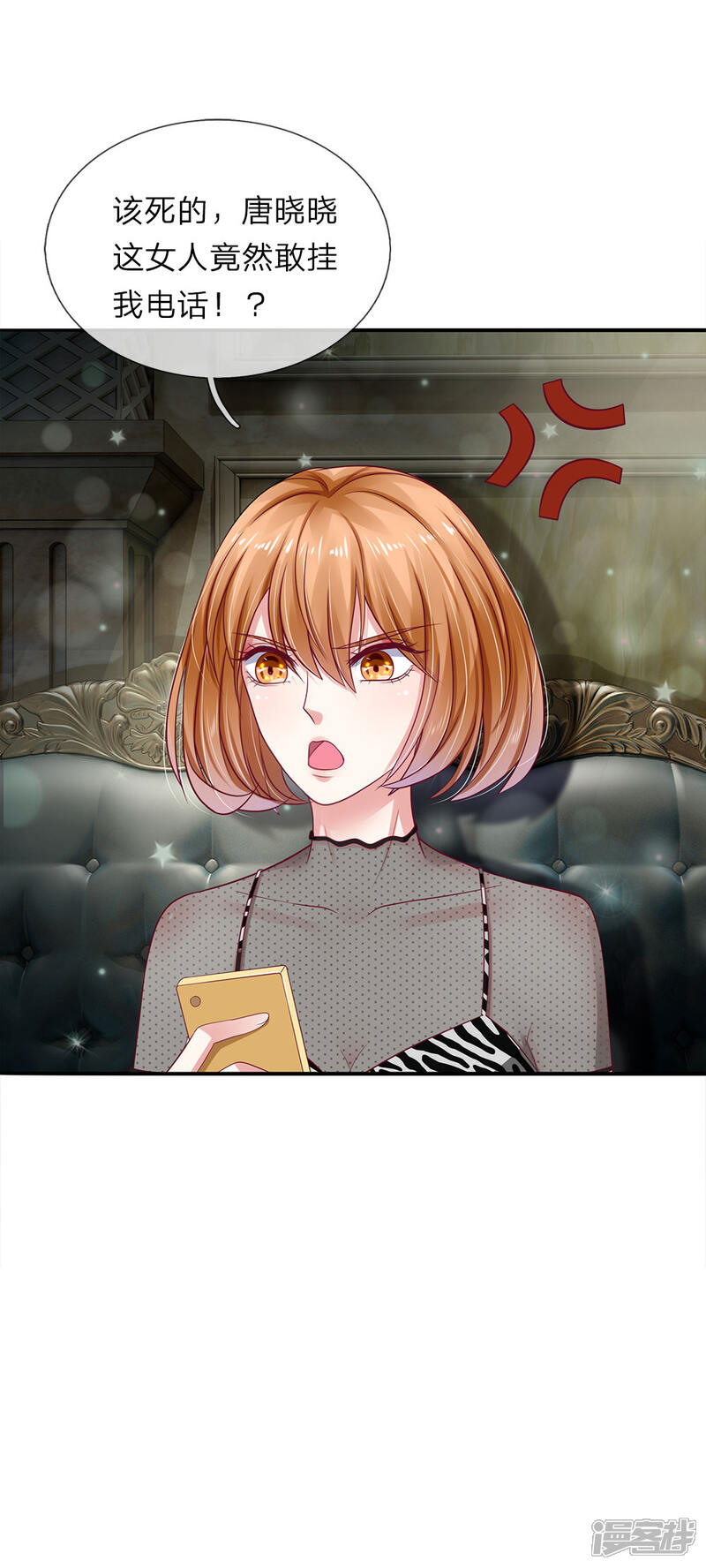 《我的吸血鬼总裁》第36话 反派势力登场 第14页