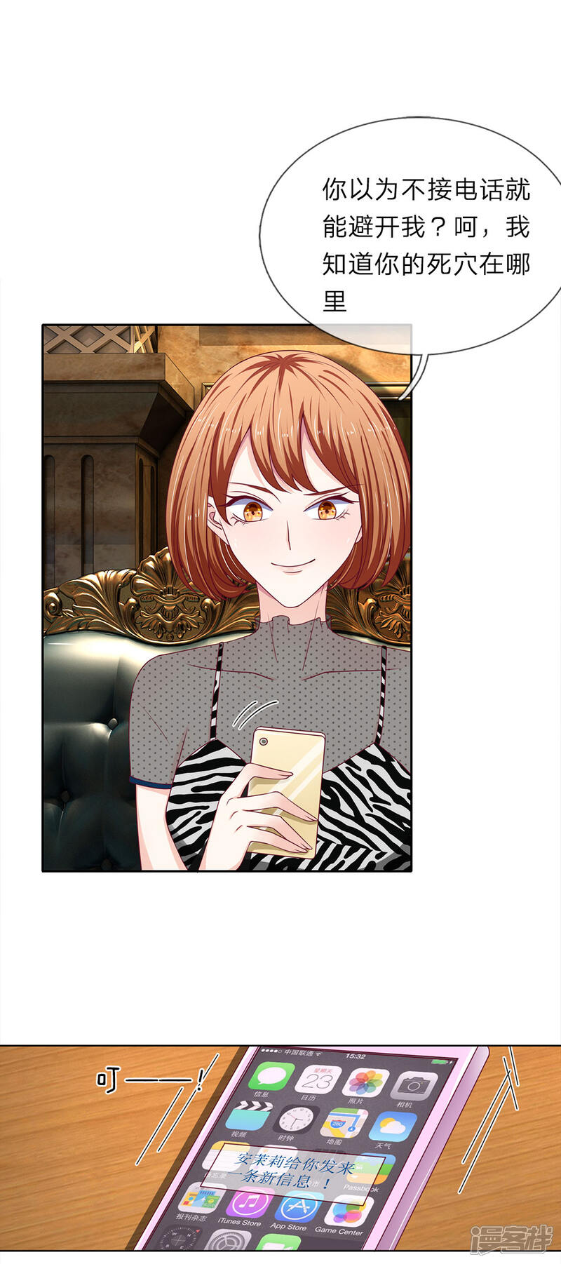 《我的吸血鬼总裁》第36话 反派势力登场 第15页