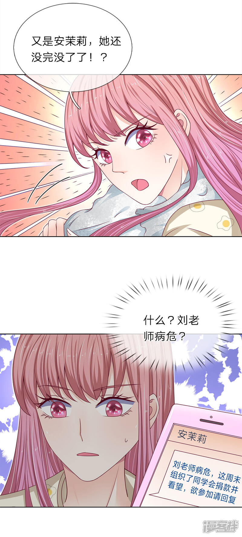 《我的吸血鬼总裁》第36话 反派势力登场 第16页