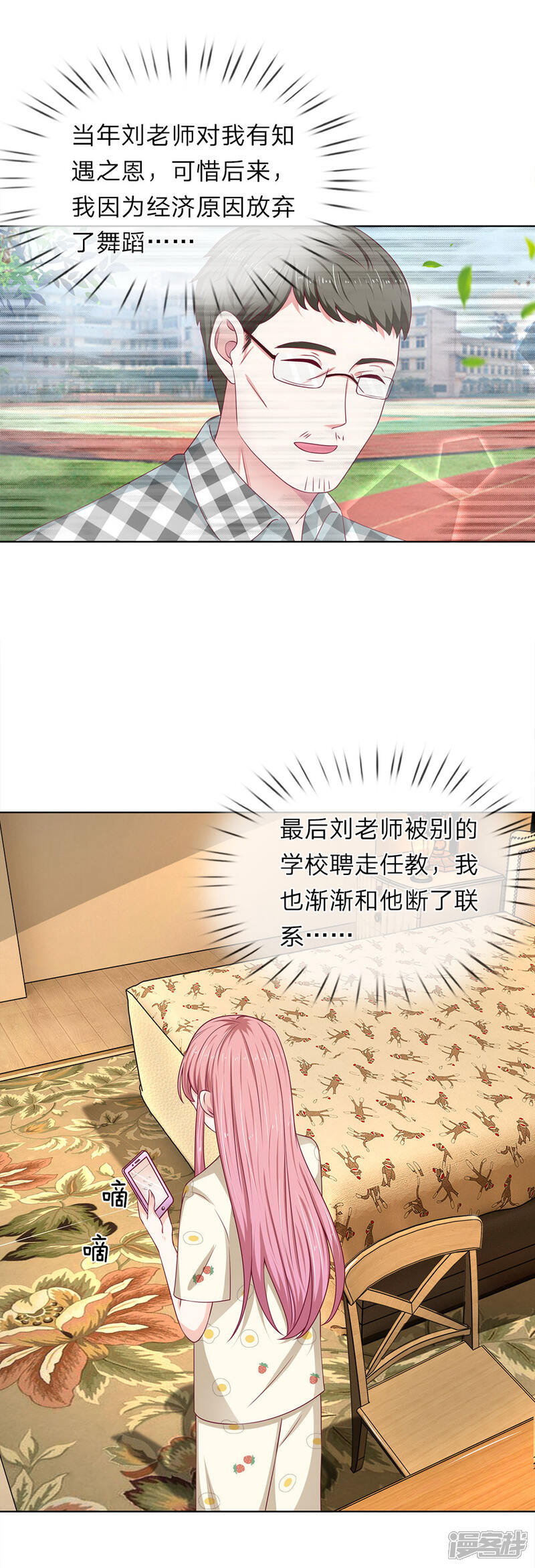 《我的吸血鬼总裁》第36话 反派势力登场 第17页