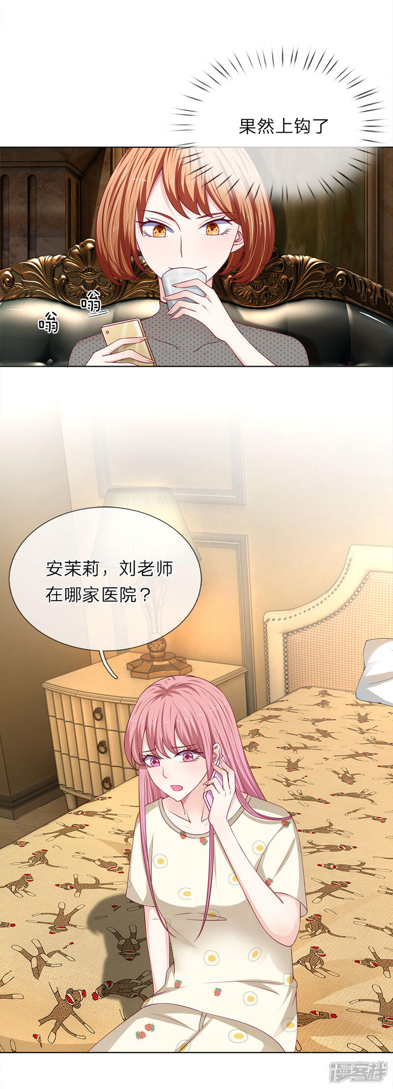 《我的吸血鬼总裁》第36话 反派势力登场 第18页