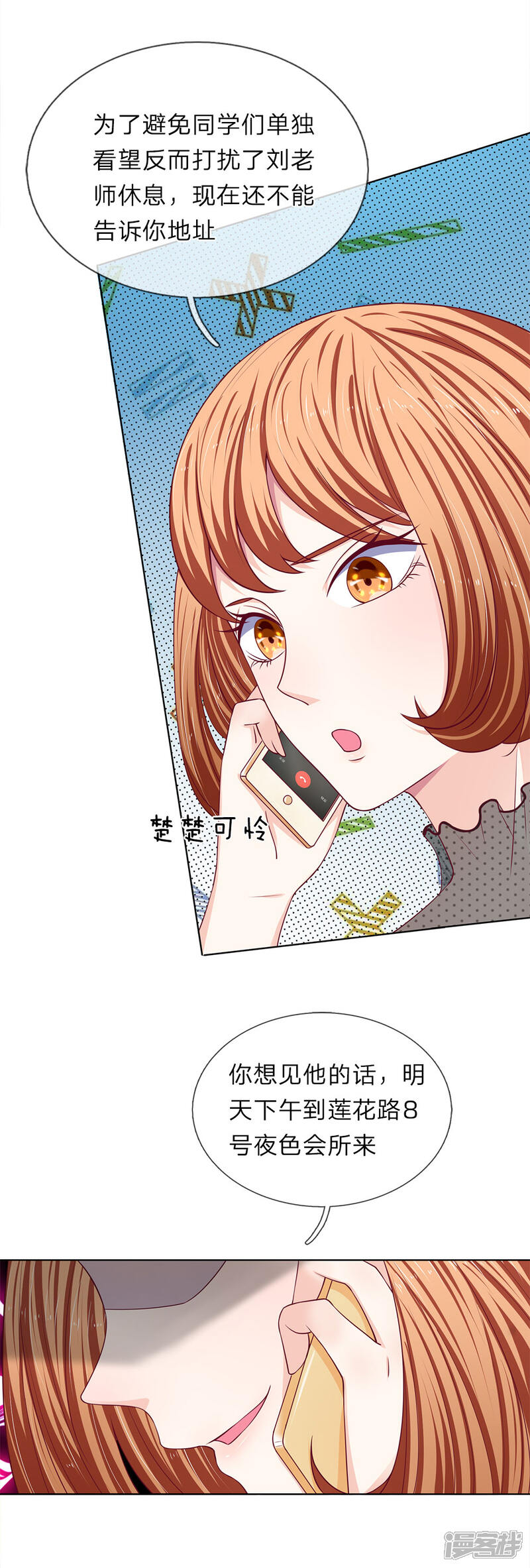 《我的吸血鬼总裁》第36话 反派势力登场 第19页
