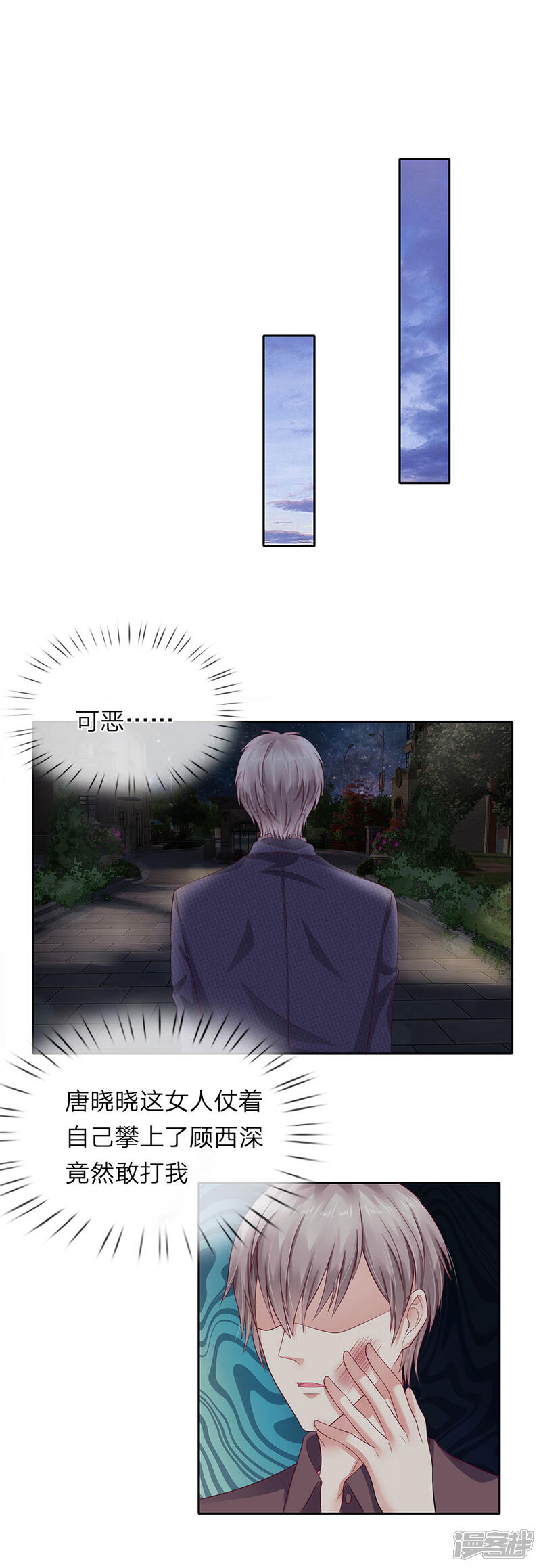 《我的吸血鬼总裁》第36话 反派势力登场 第1页