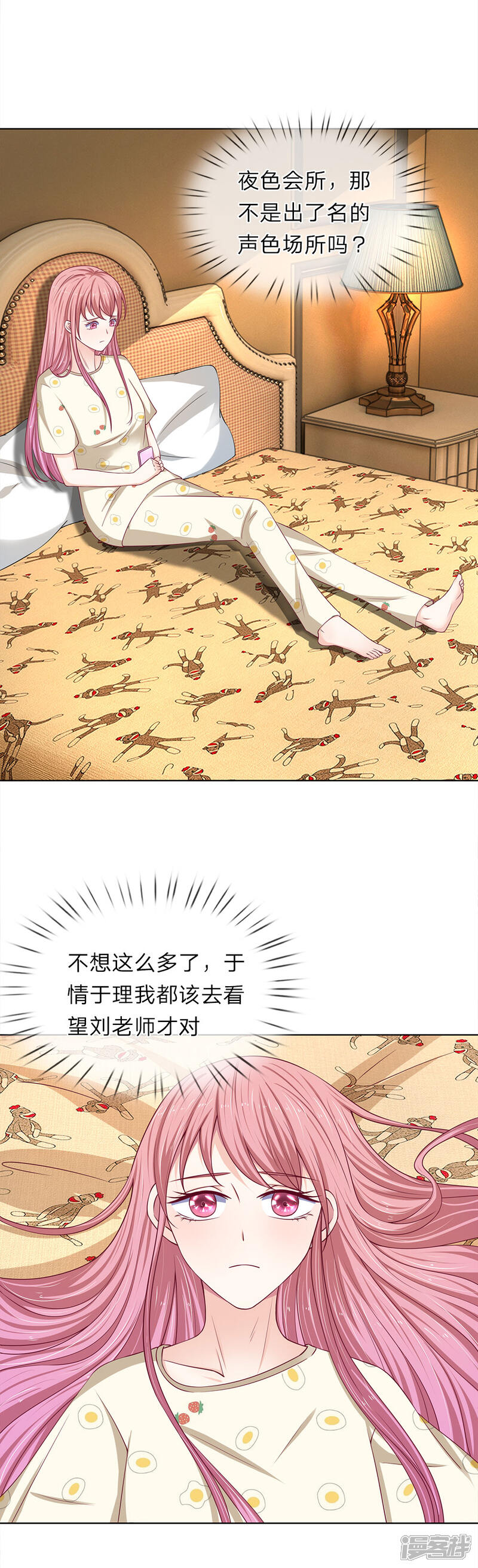 《我的吸血鬼总裁》第36话 反派势力登场 第20页