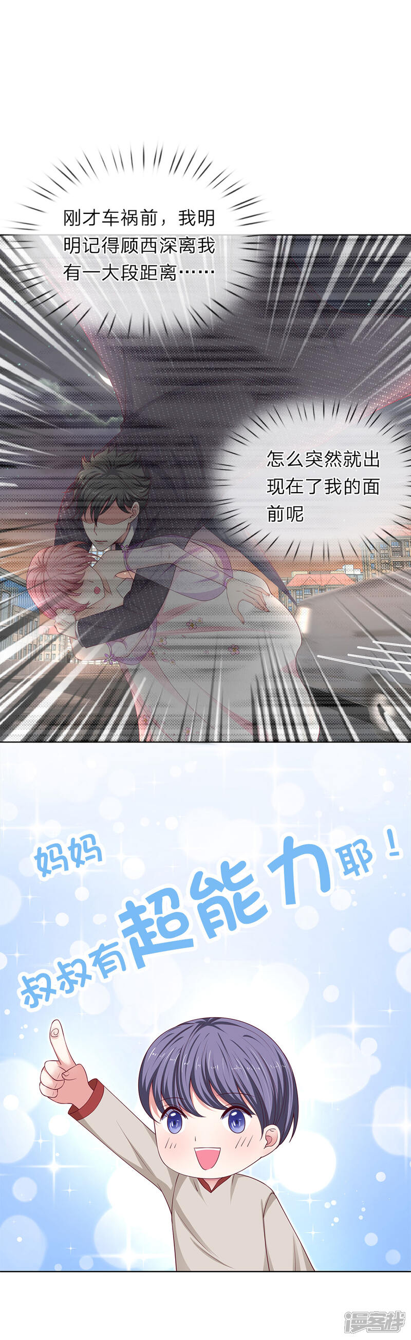 《我的吸血鬼总裁》第36话 反派势力登场 第22页