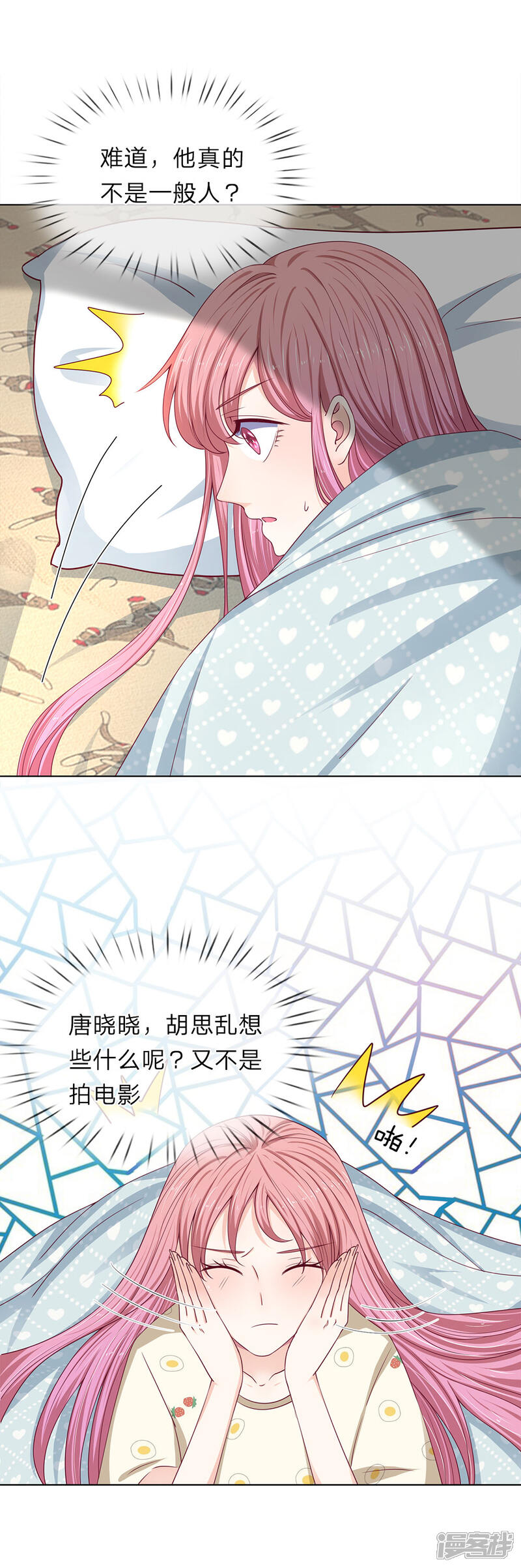 《我的吸血鬼总裁》第36话 反派势力登场 第23页