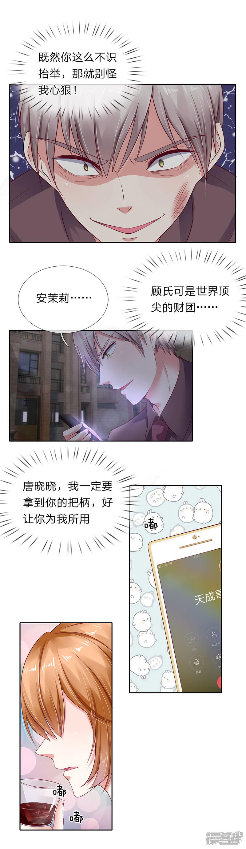 《我的吸血鬼总裁》第36话 反派势力登场 第2页