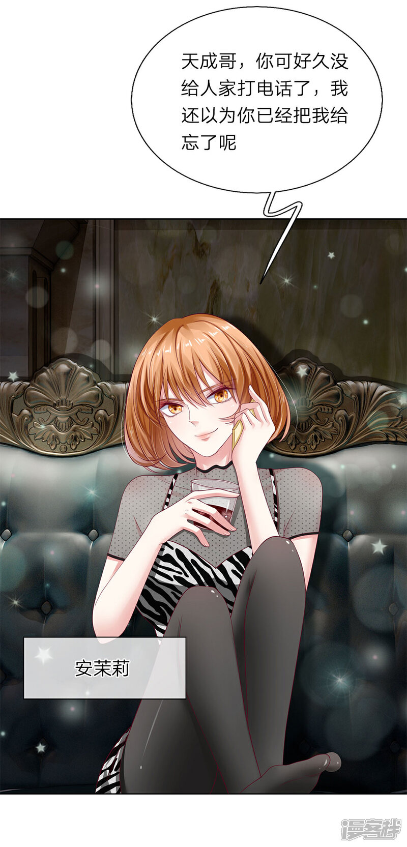 《我的吸血鬼总裁》第36话 反派势力登场 第3页