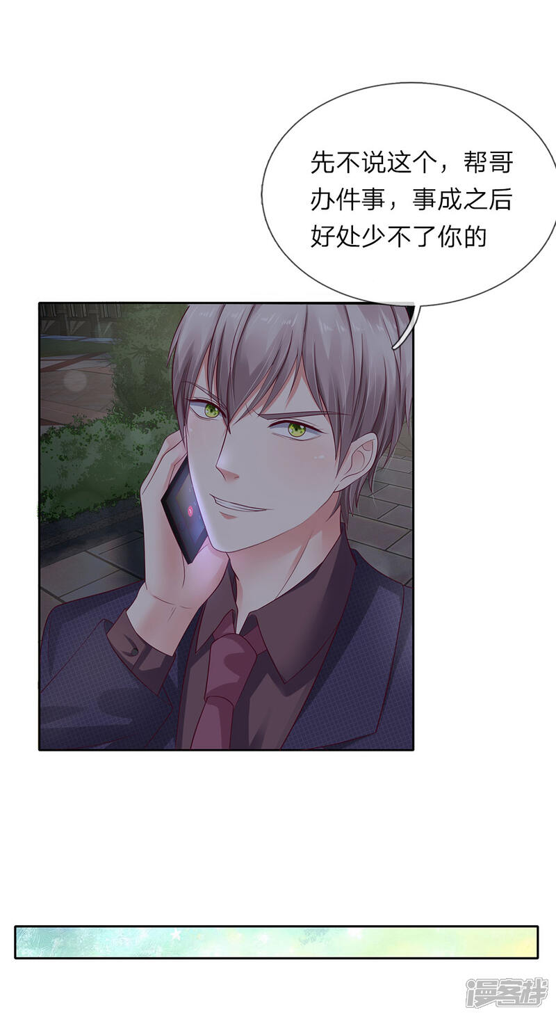 《我的吸血鬼总裁》第36话 反派势力登场 第4页