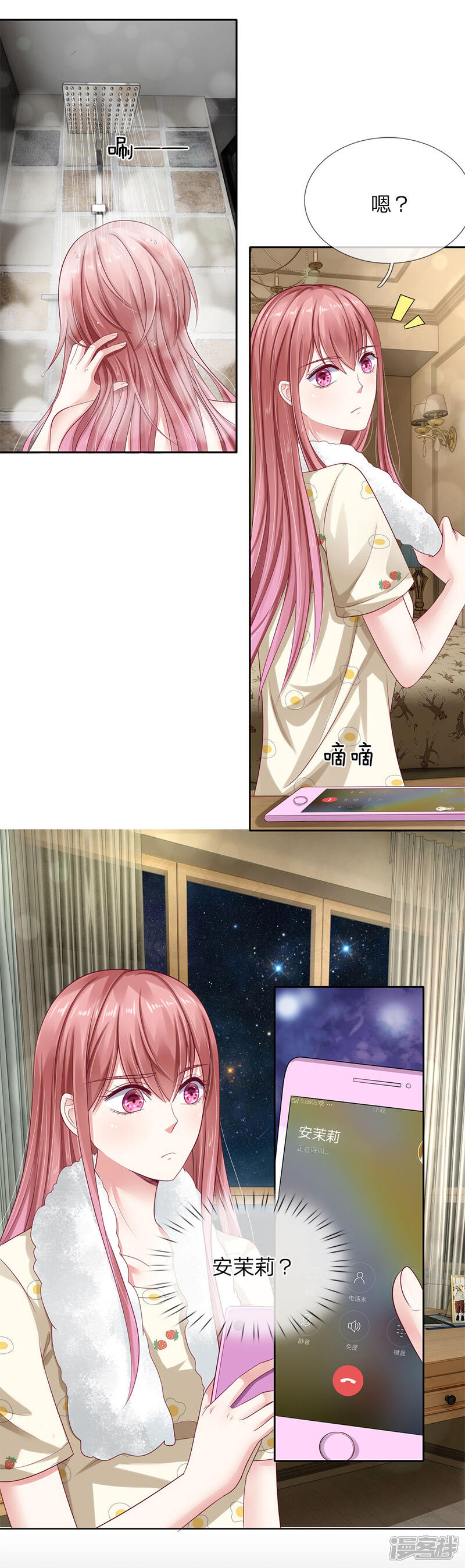 《我的吸血鬼总裁》第36话 反派势力登场 第5页