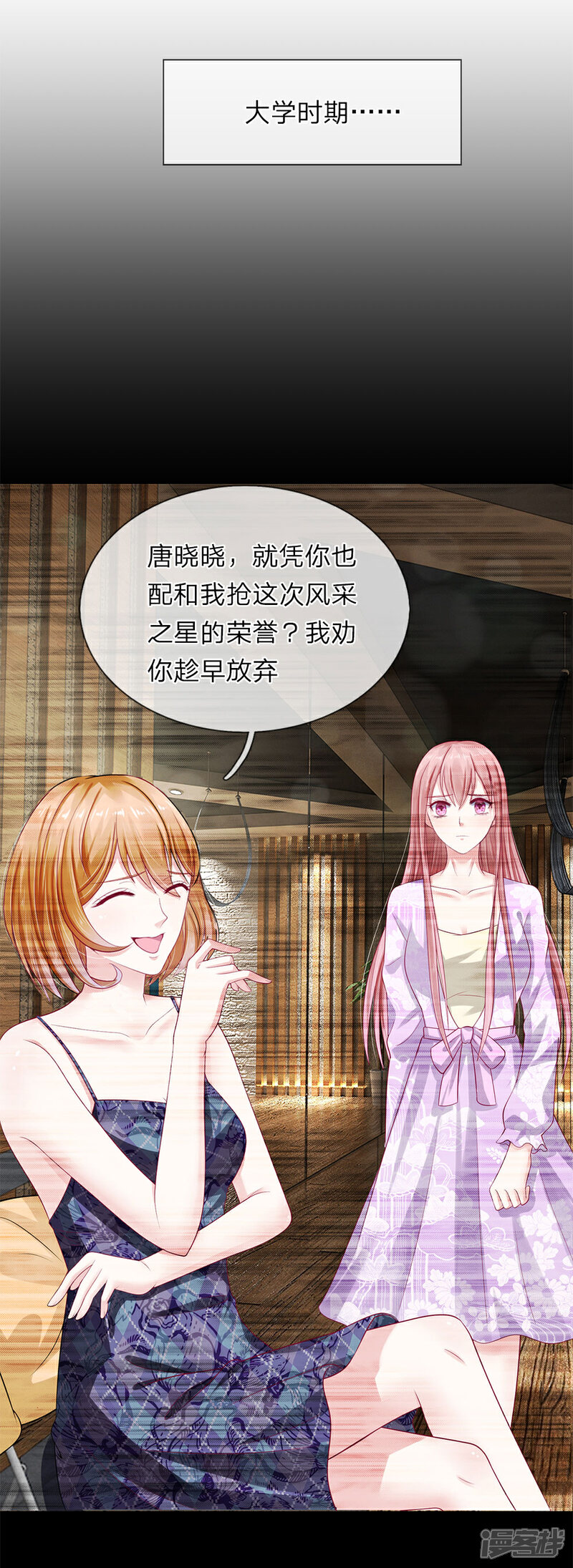 《我的吸血鬼总裁》第36话 反派势力登场 第6页