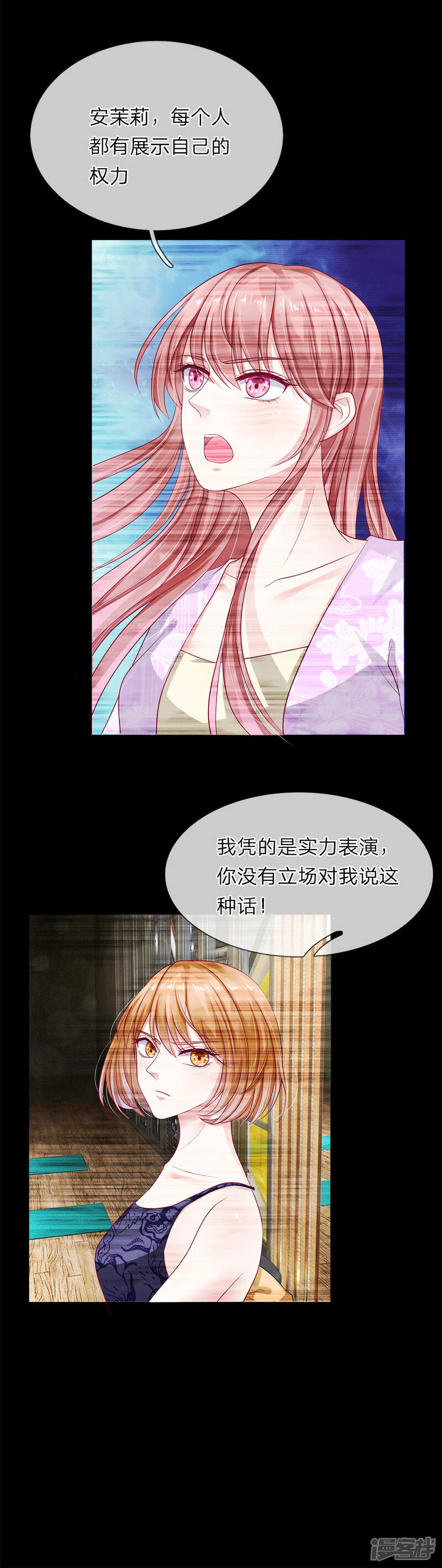 《我的吸血鬼总裁》第36话 反派势力登场 第7页
