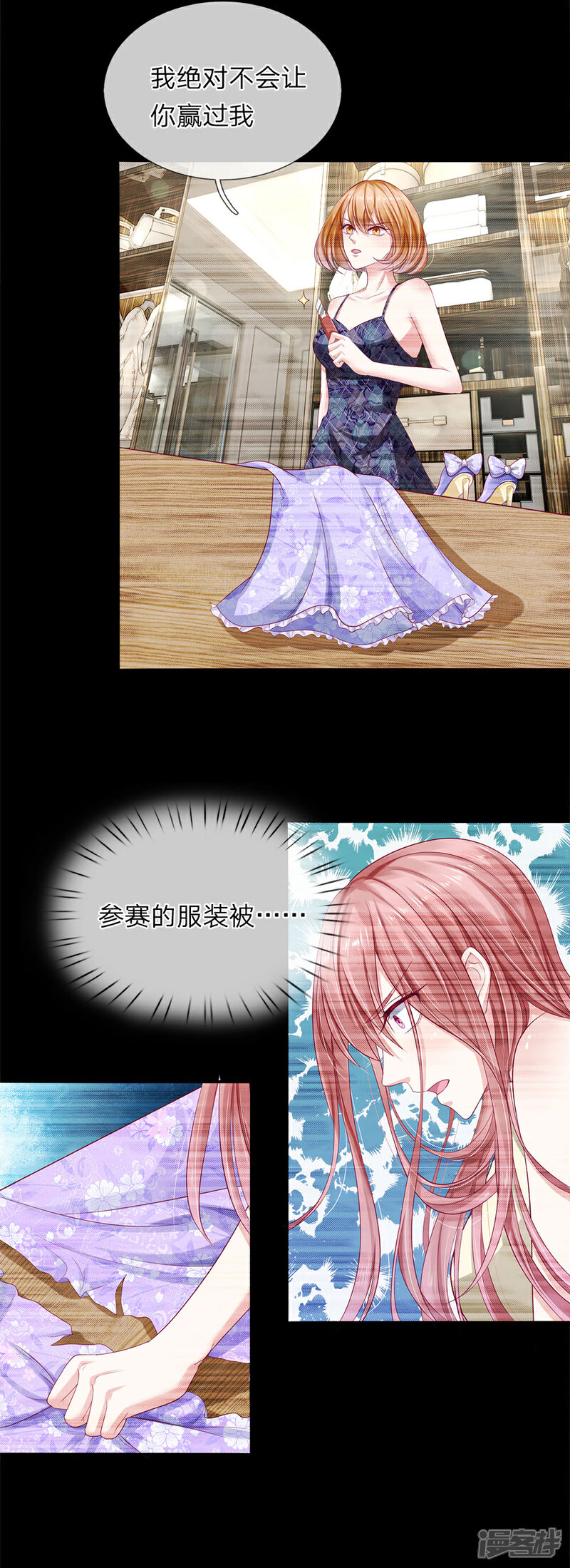 《我的吸血鬼总裁》第36话 反派势力登场 第9页