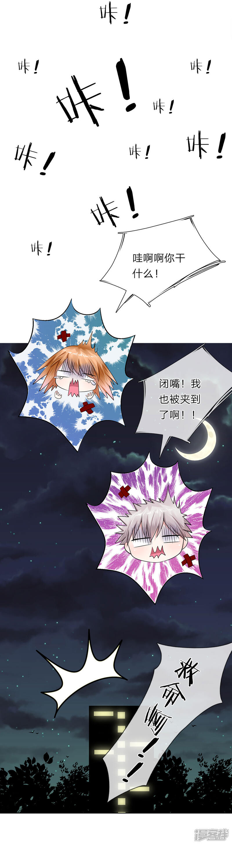 《我的吸血鬼总裁》第38话 姐妹花的惨败 第10页