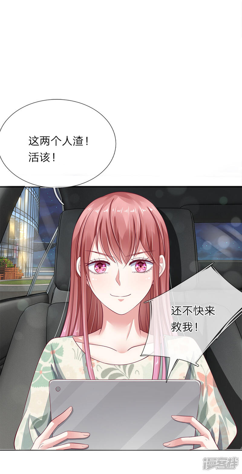 《我的吸血鬼总裁》第38话 姐妹花的惨败 第11页