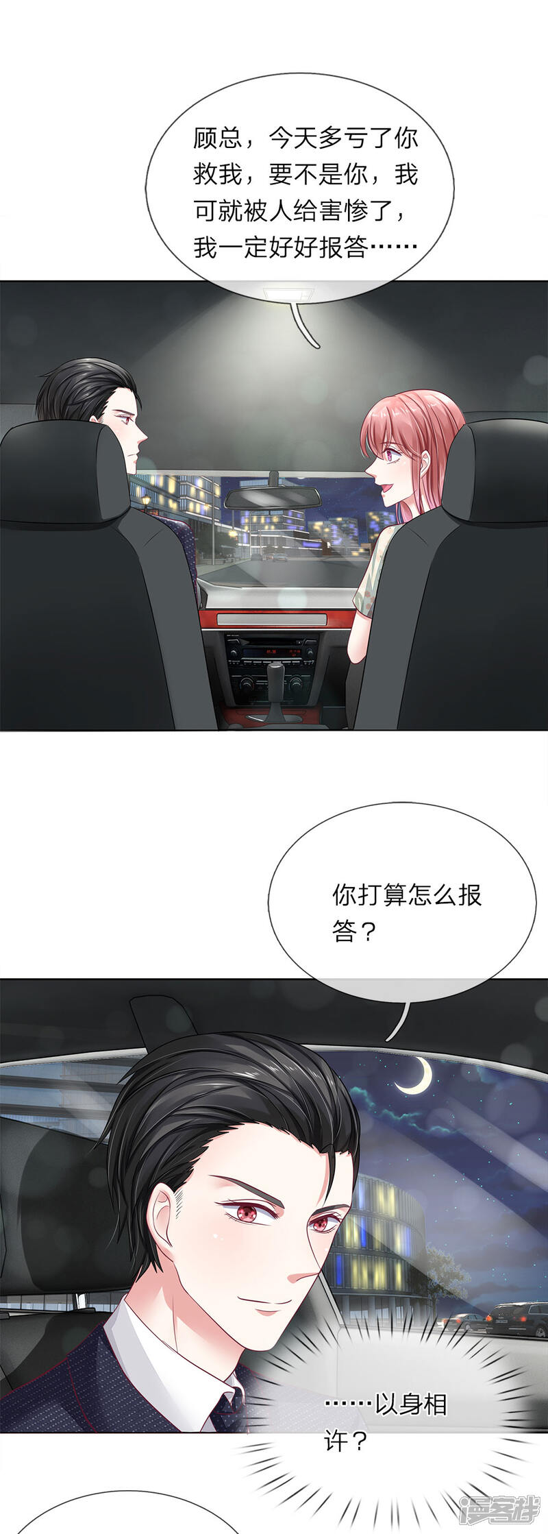 《我的吸血鬼总裁》第38话 姐妹花的惨败 第12页