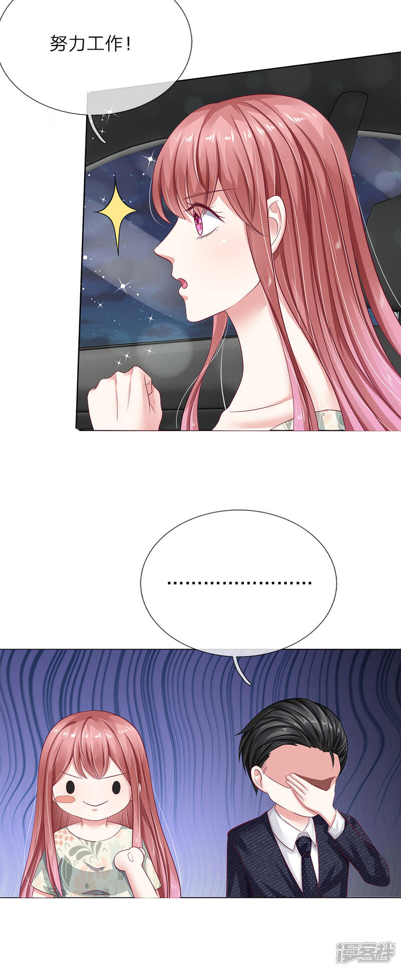 《我的吸血鬼总裁》第38话 姐妹花的惨败 第13页