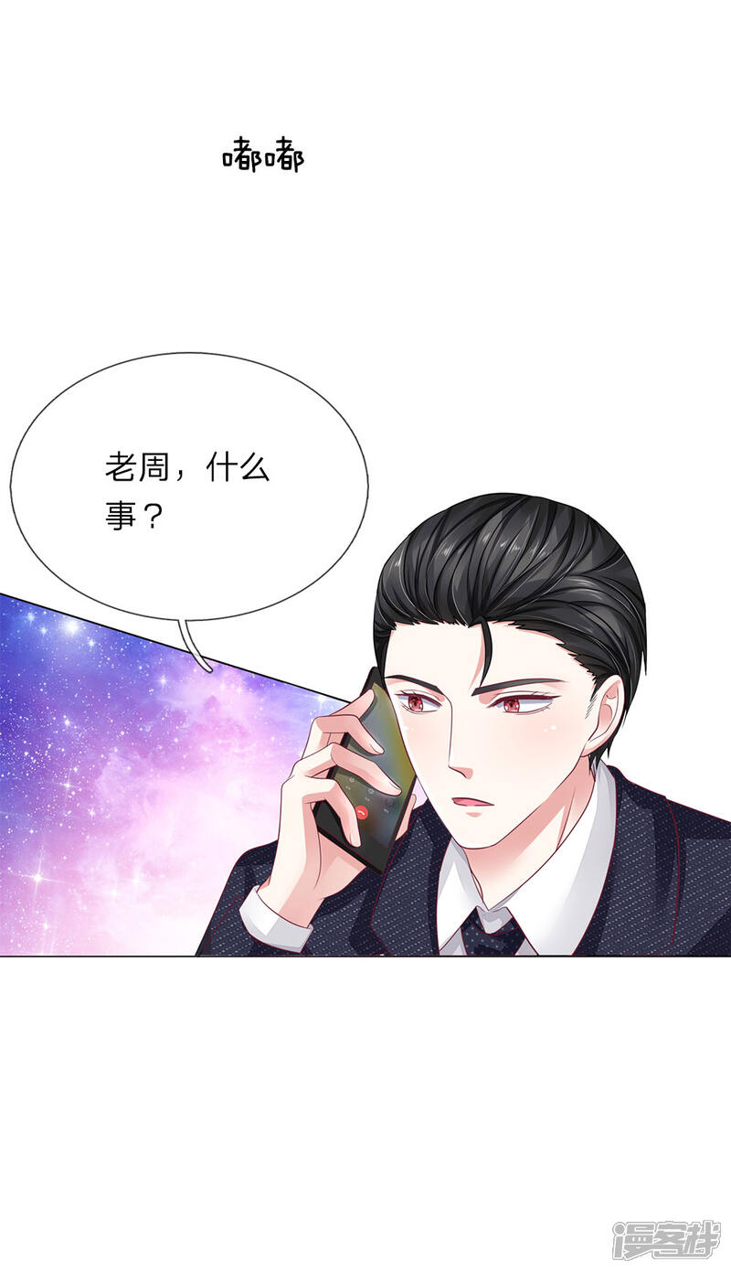 《我的吸血鬼总裁》第38话 姐妹花的惨败 第14页