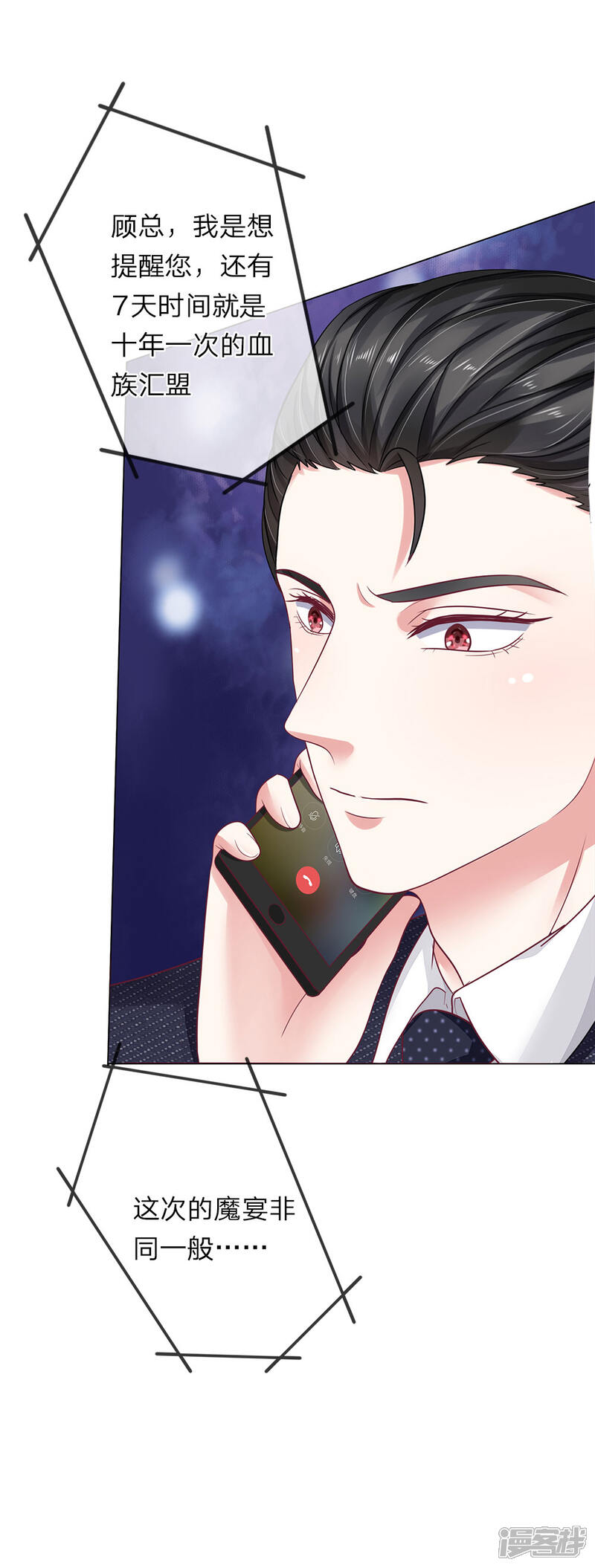 《我的吸血鬼总裁》第38话 姐妹花的惨败 第15页