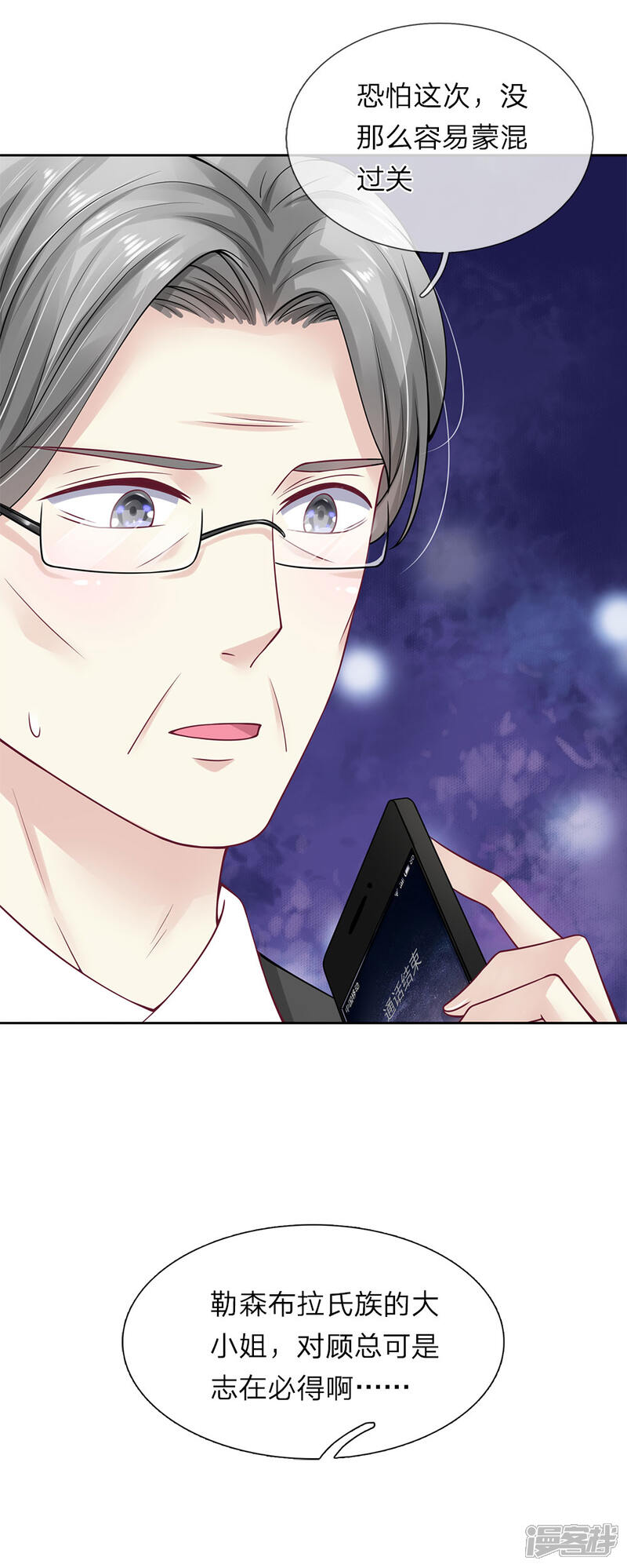 《我的吸血鬼总裁》第38话 姐妹花的惨败 第17页